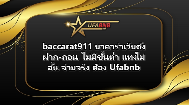 baccarat911
