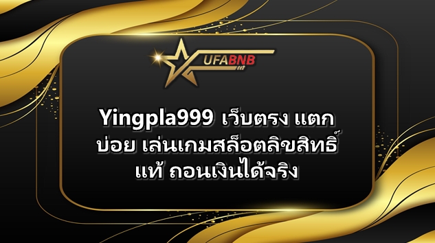 Yingpla999