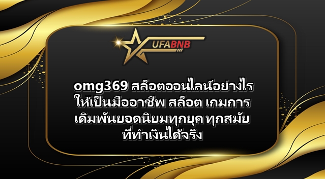 omg369