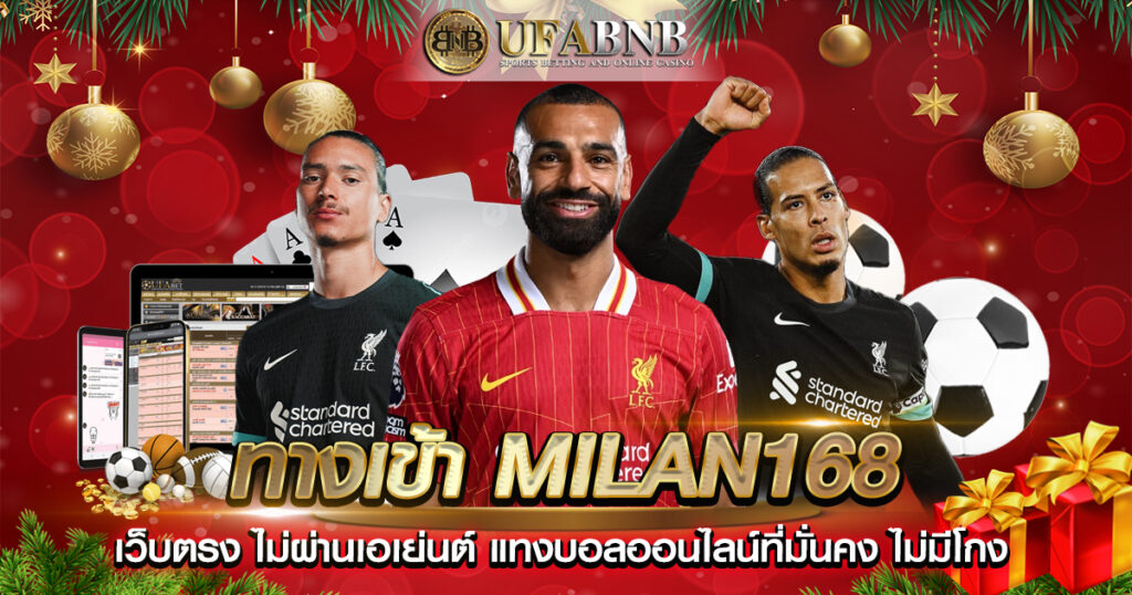 ทางเข้าMilan168
