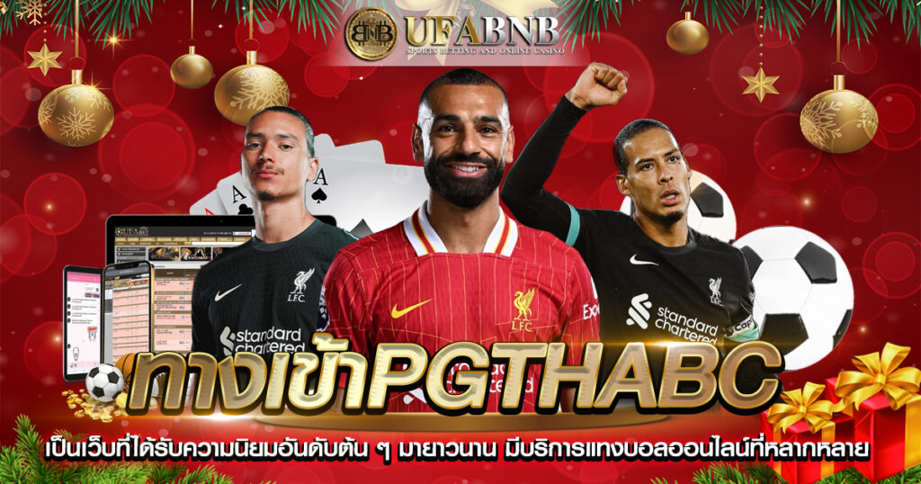 ทางเข้าPgthabc