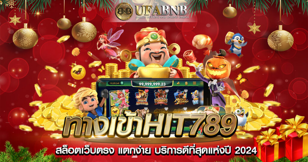 ทางเข้าhit789