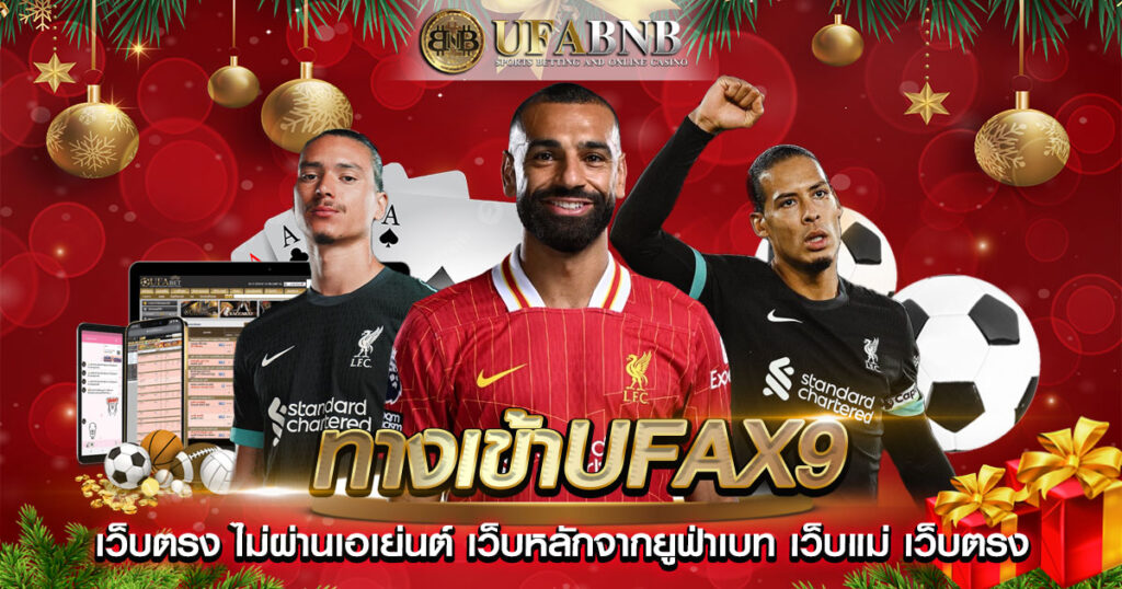 ทางเข้าufax9