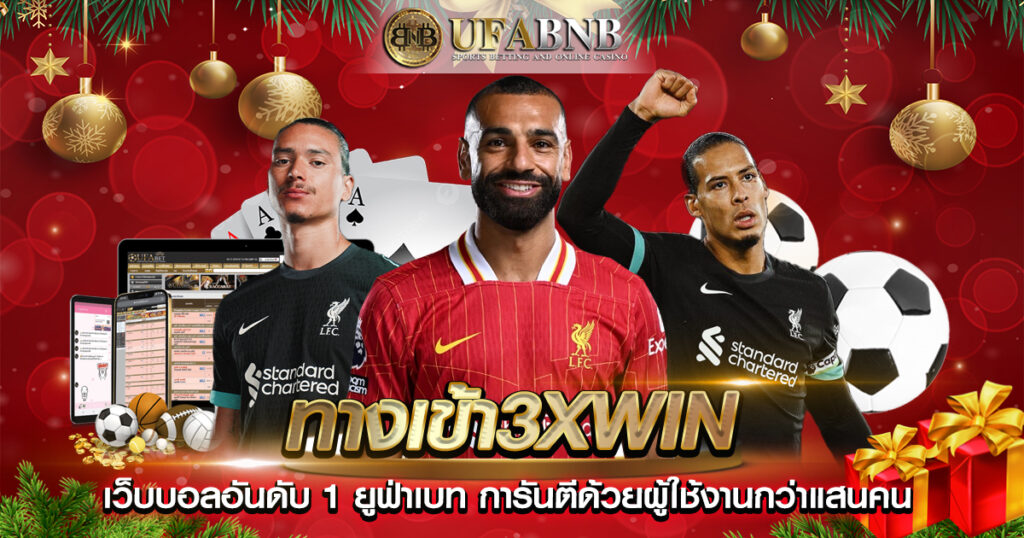 ทางเข้า3xwin