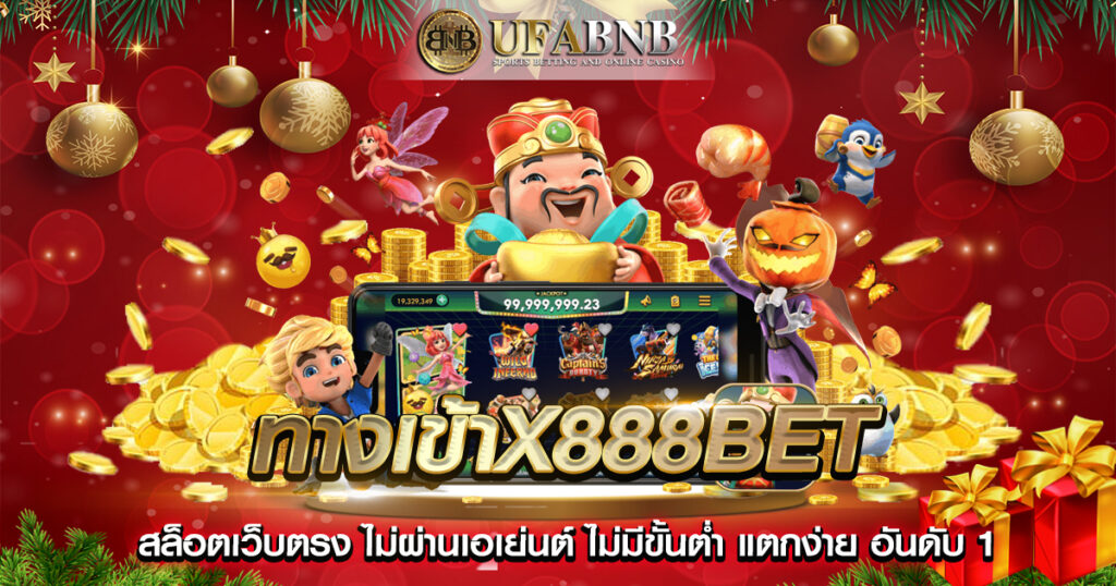 ทางเข้าX888bet
