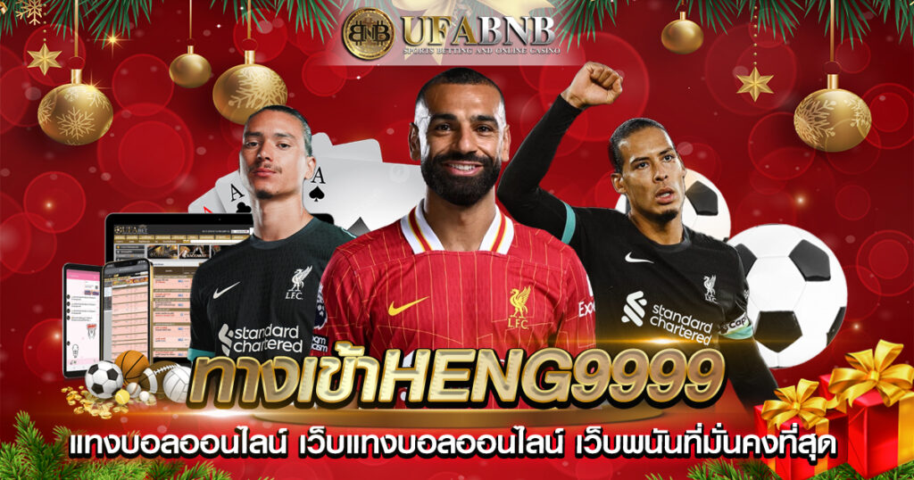 ทางเข้าheng9999