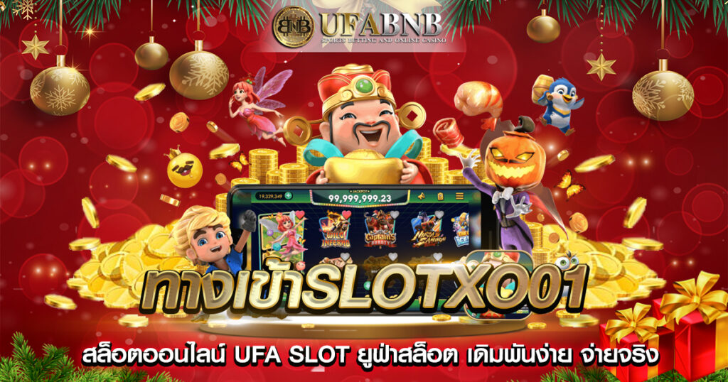 ทางเข้าslotxo01