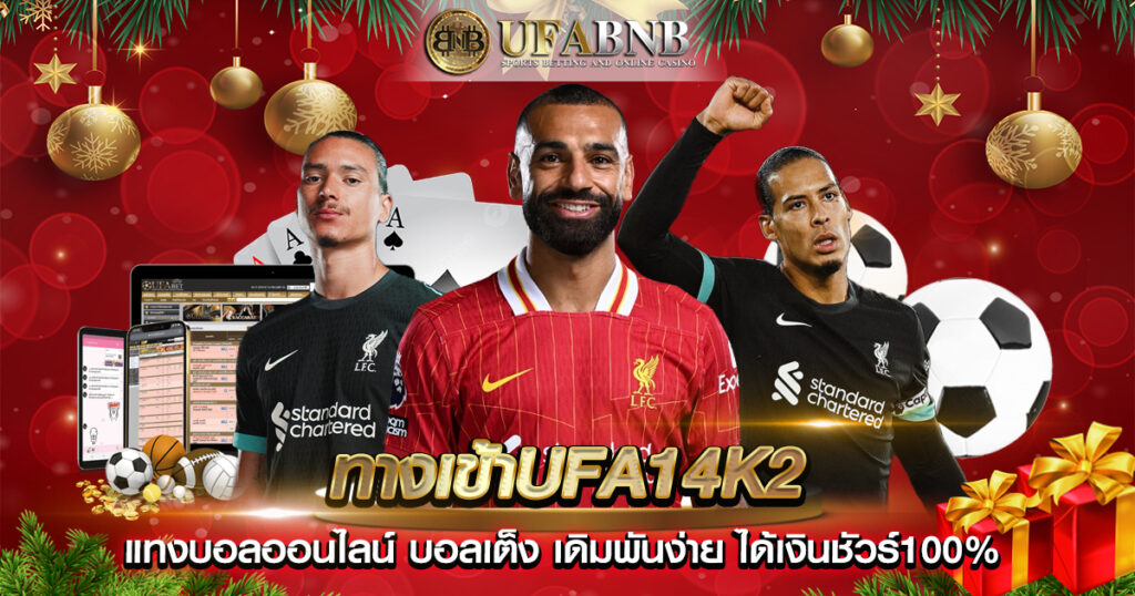 ทางเข้าufa14k2