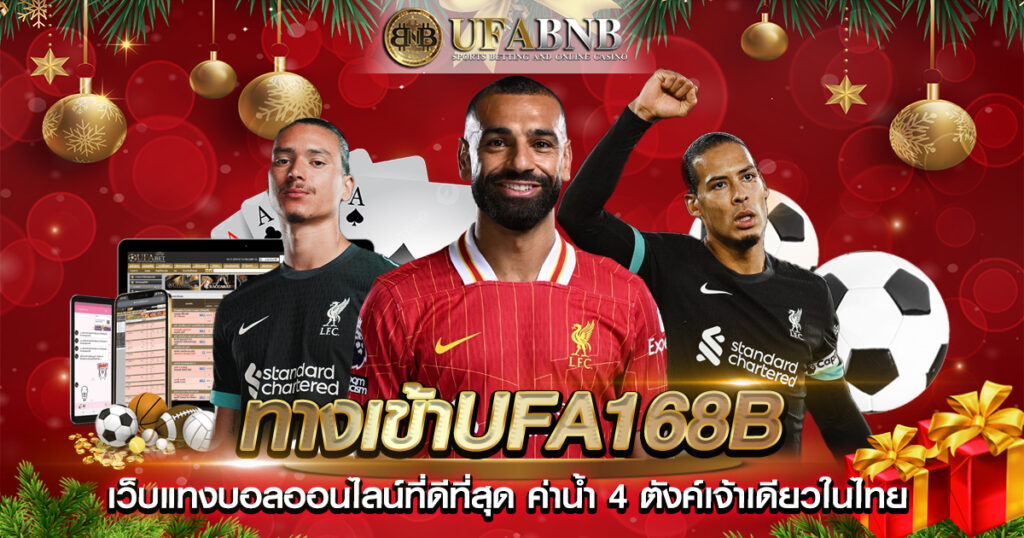 ทางเข้าufa168b