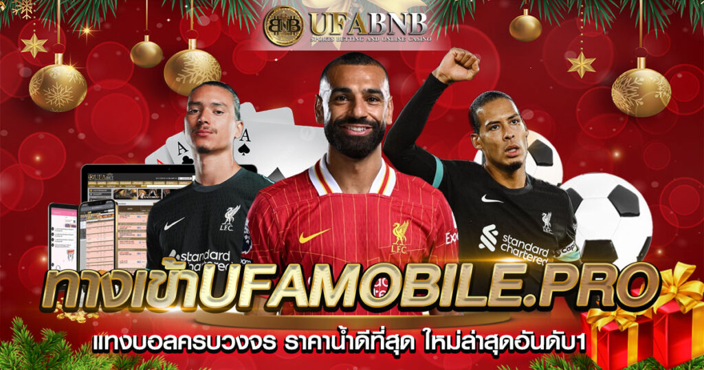 ทางเข้าufamobile.pro
