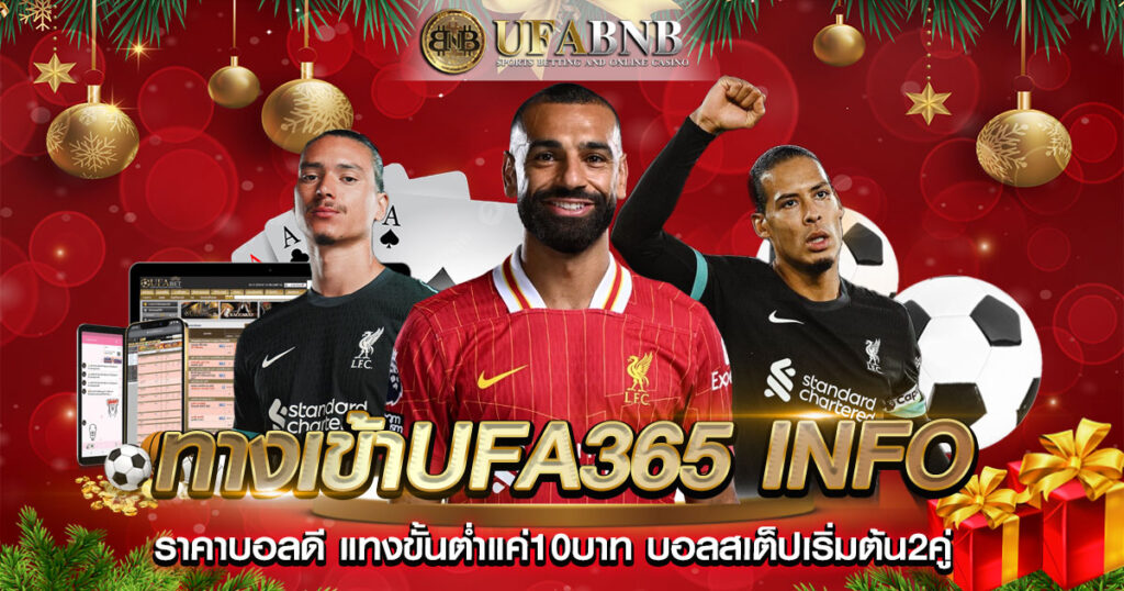 ทางเข้าUfa365 info