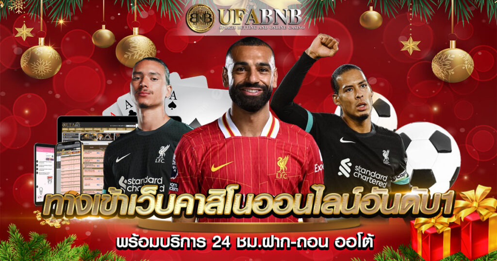 ทางเข้าเว็บคาสิโนออนไลน์อันดับ1