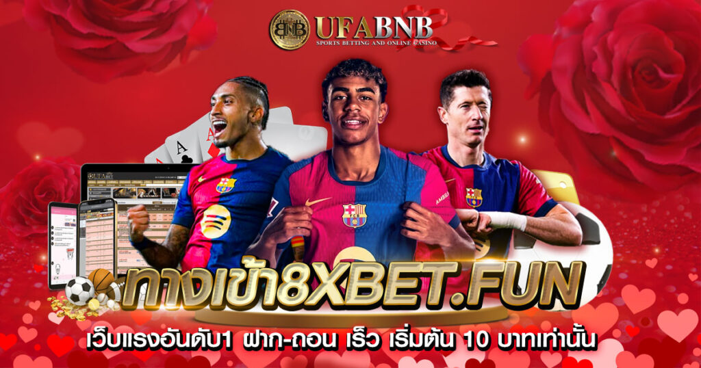 ทางเข้า8xbet.fun
