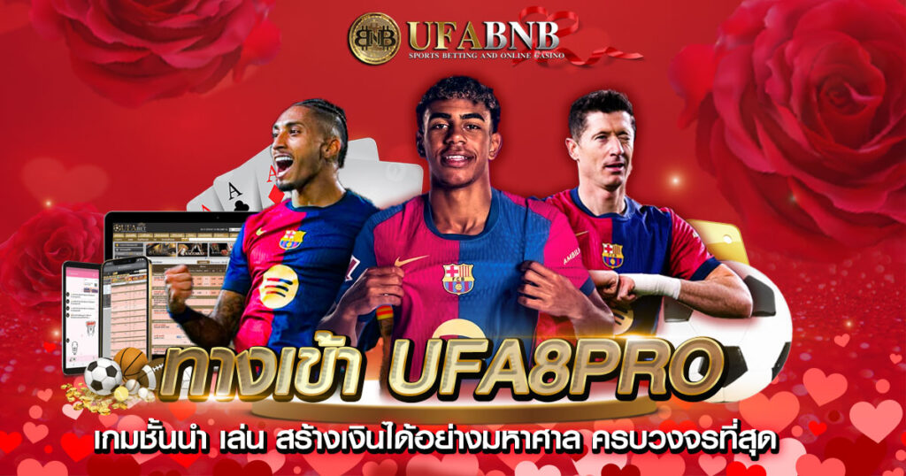 ทางเข้า ufa8pro