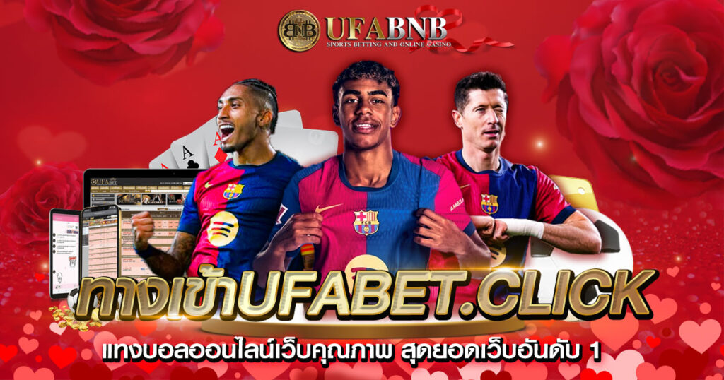ทางเข้า ufabet.click