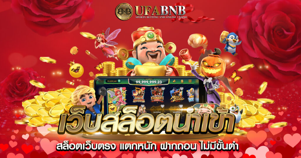 เว็บสล็อตนำเข้า