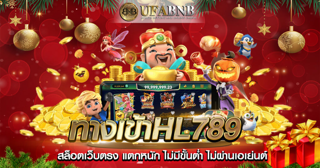 ทางเข้าHL789