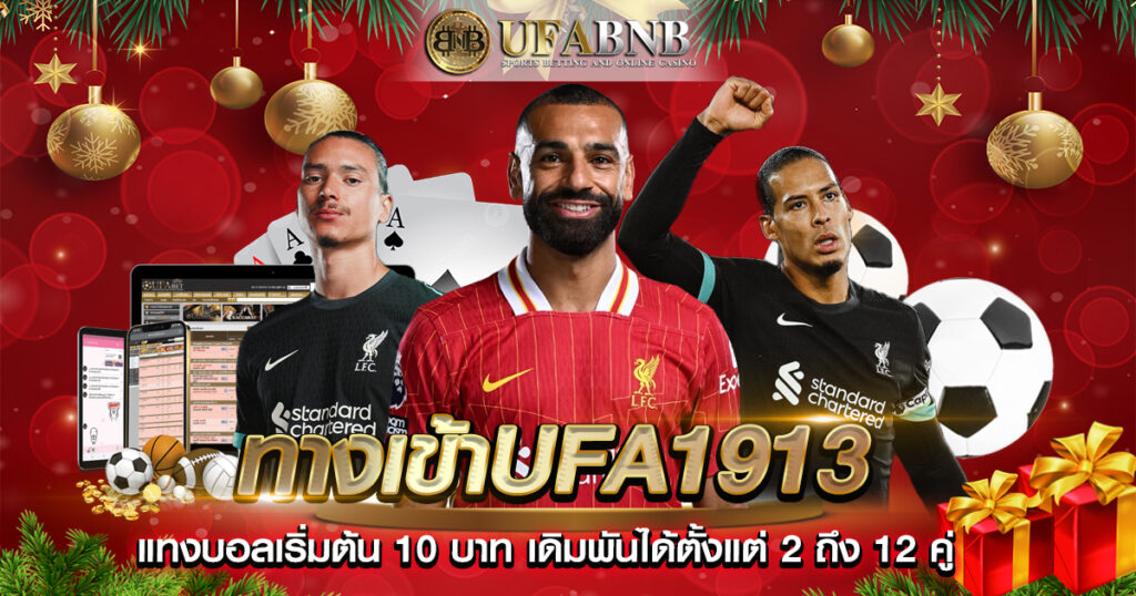 ทางเข้าUFA1913