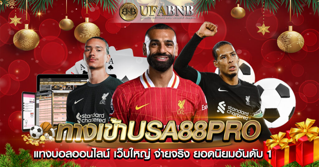 ทางเข้าUsa88pro