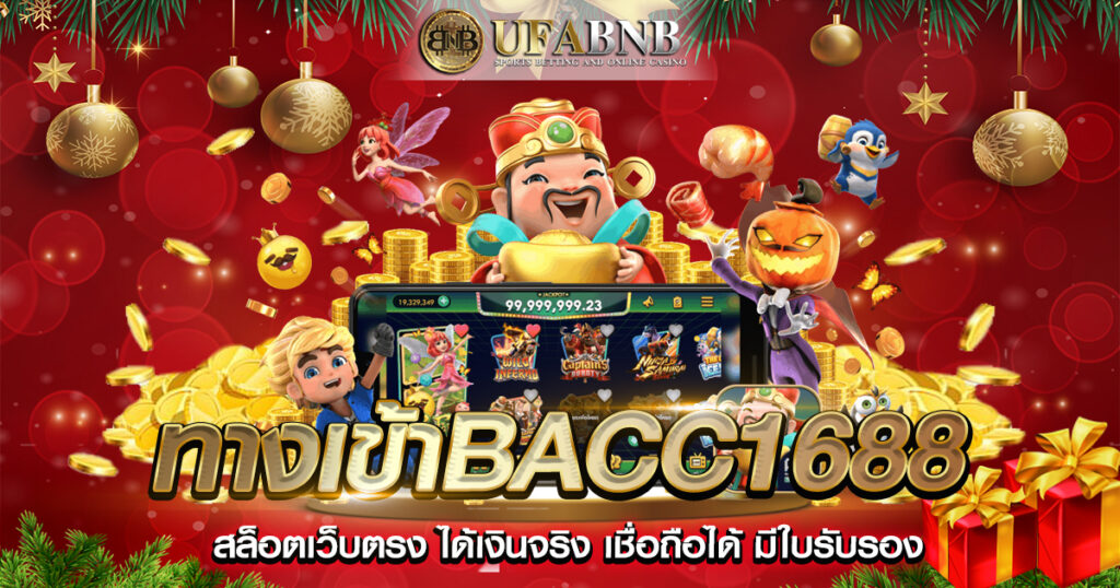 ทางเข้าbacc1688