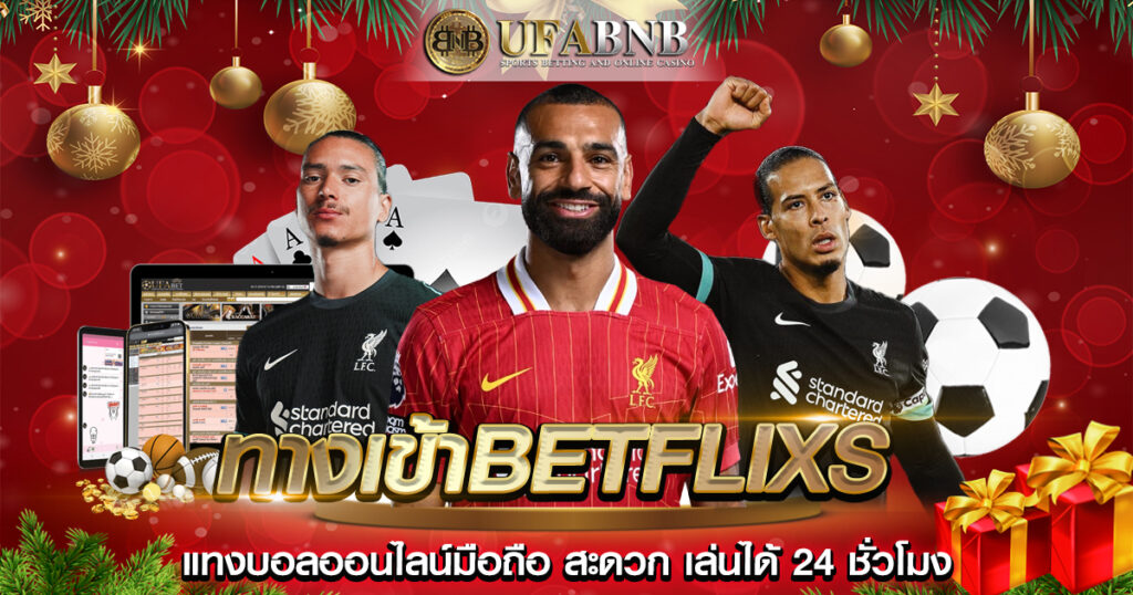 ทางเข้าbetflixs