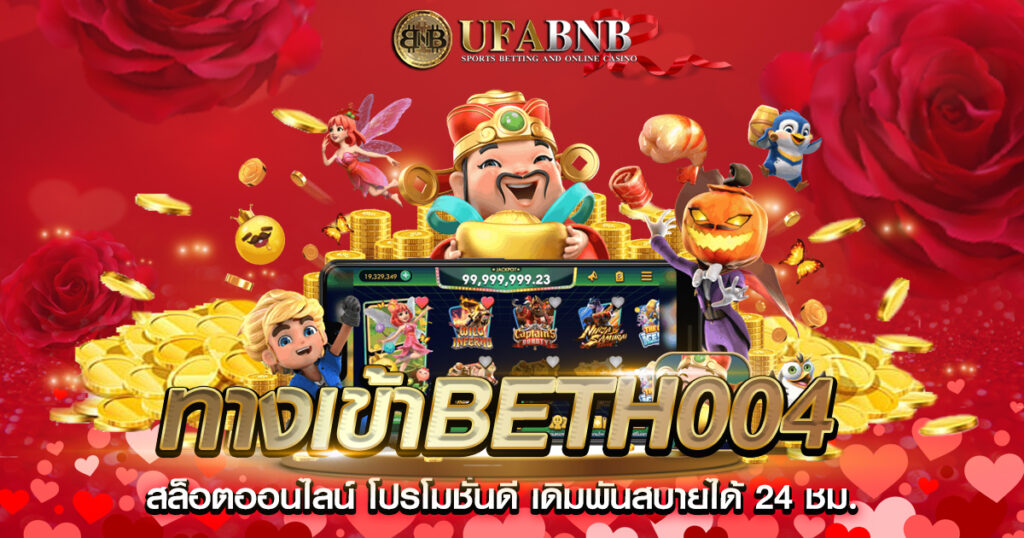 ทางเข้าbeth004