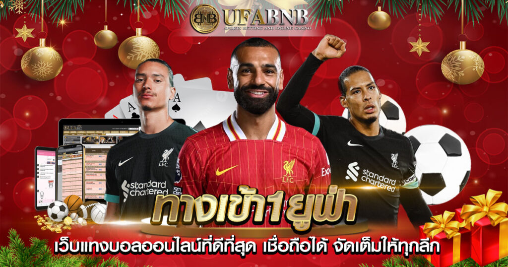 ทางเข้า1ยูฟ่า