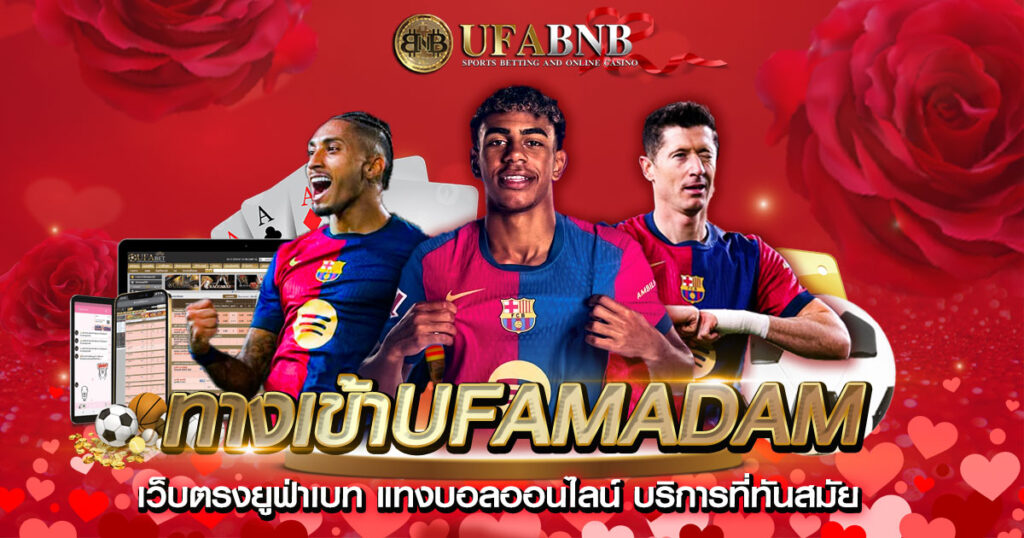 ทางเข้า ufamadam