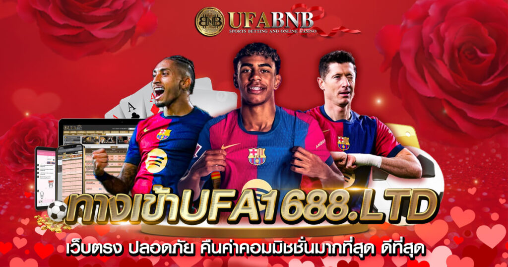 ทางเข้าufa1688.ltd