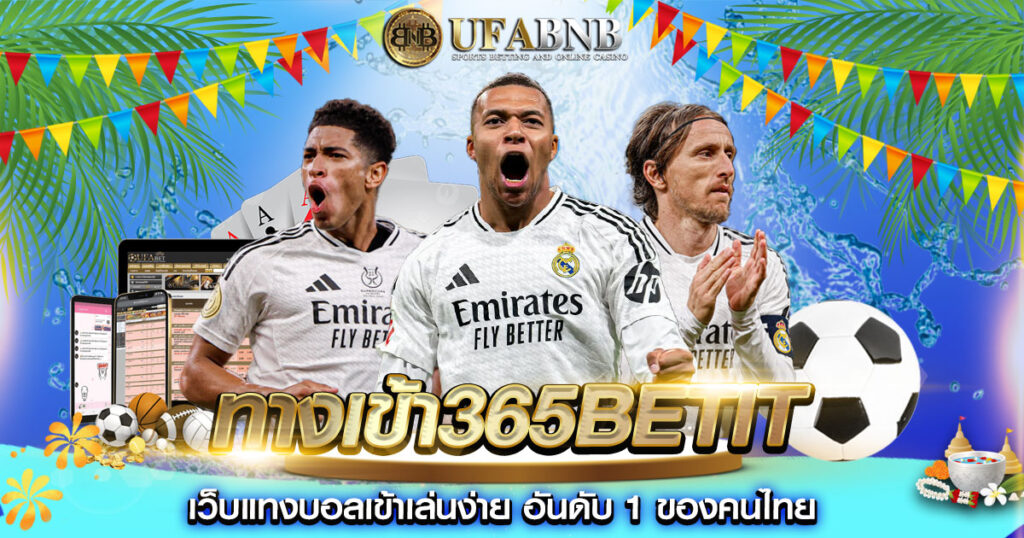 ทางเข้า365betit