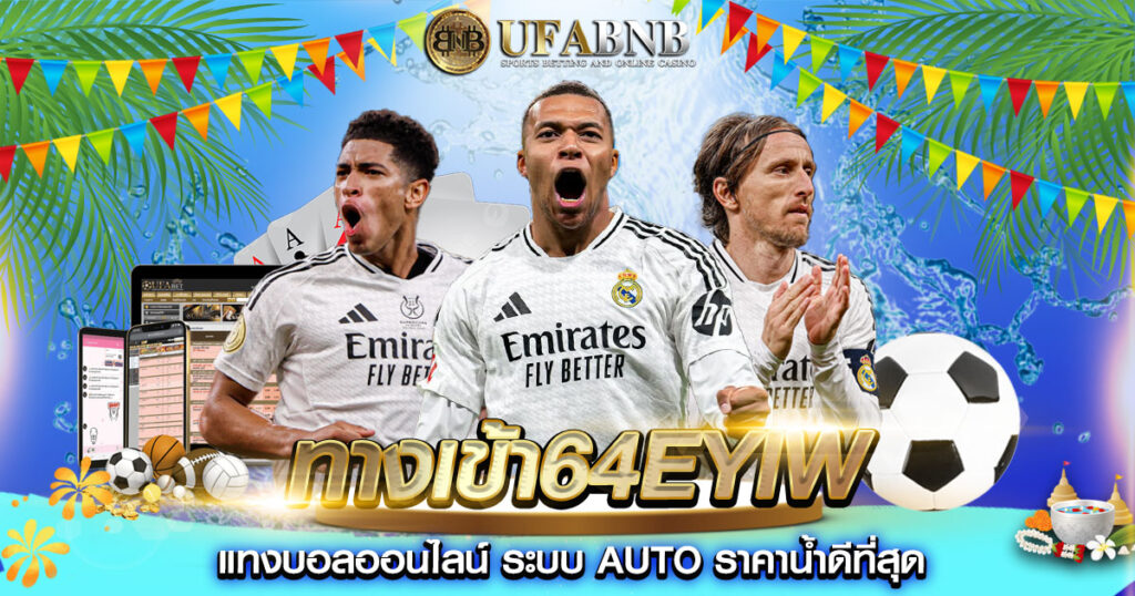 ทางเข้า64eyiw