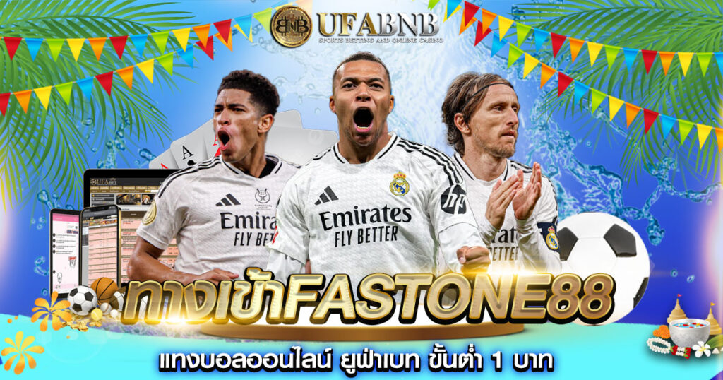 ทางเข้าFASTONE88