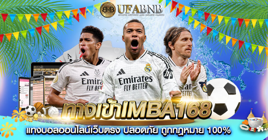 ทางเข้าIMBA168