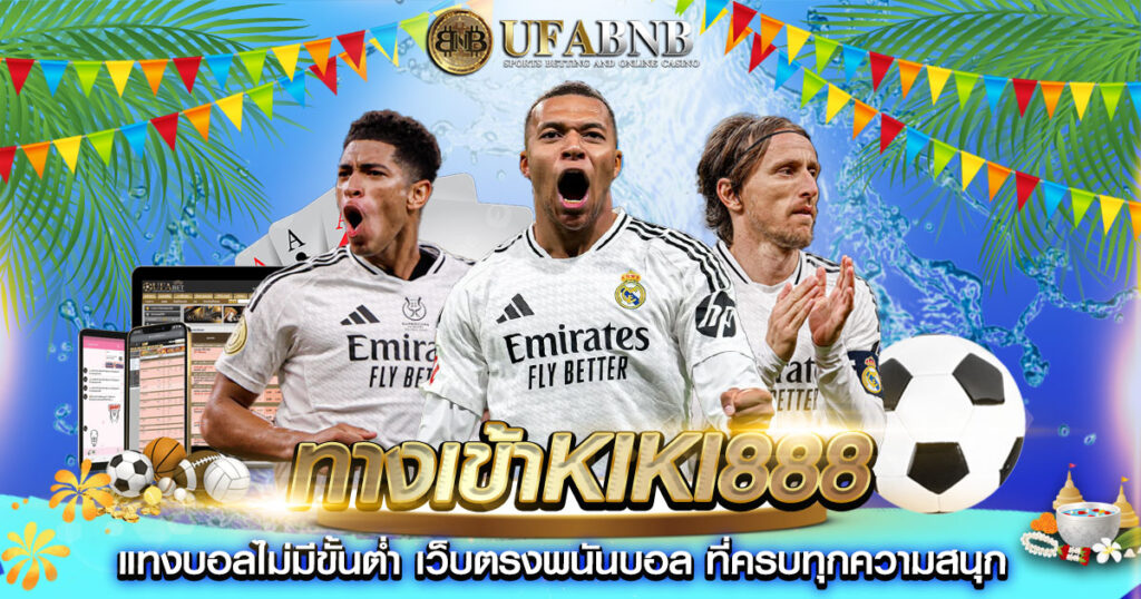 ทางเข้าKiki888