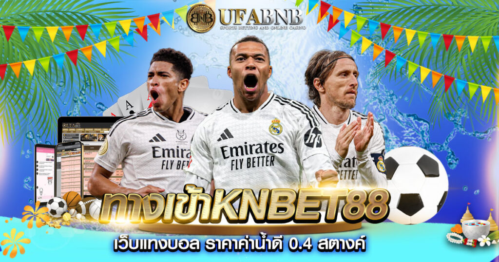 ทางเข้าKnbet88