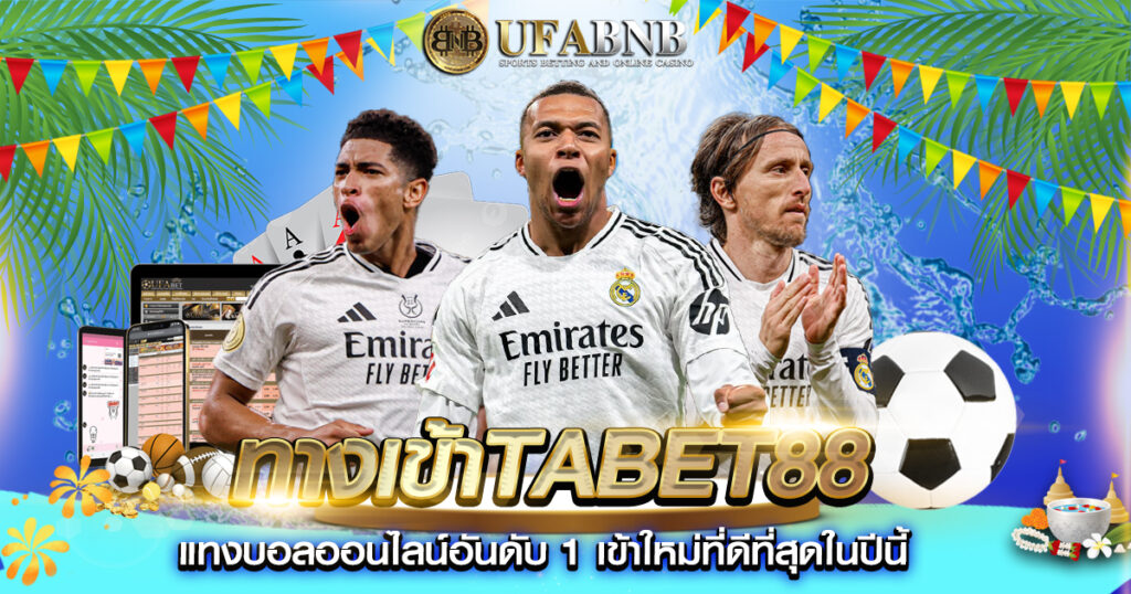 ทางเข้าTABET88