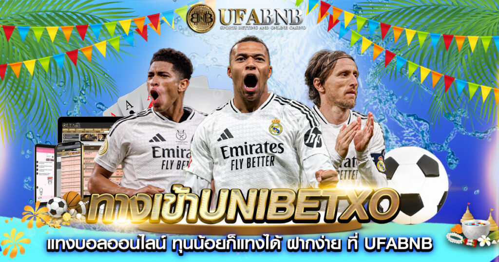 ทางเข้าUnibetxo