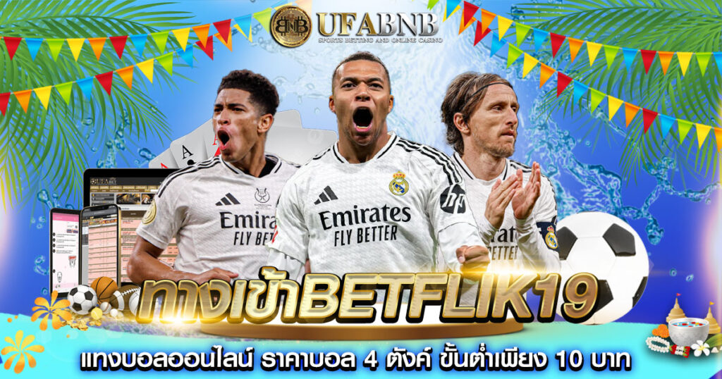 ทางเข้าbetflik19