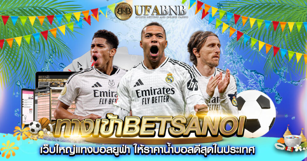 ทางเข้าbetsanoi