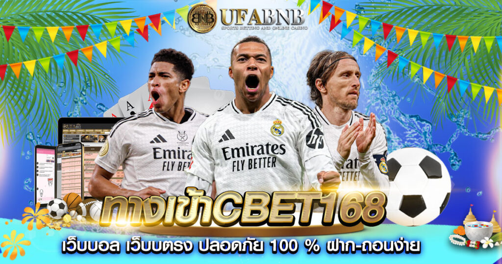 ทางเข้าcbet168