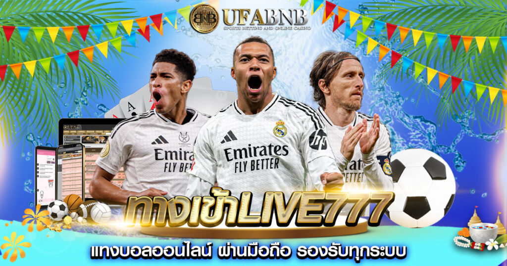 ทางเข้าlive777