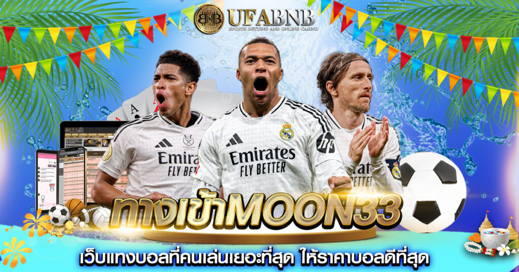 ทางเข้าmoon33