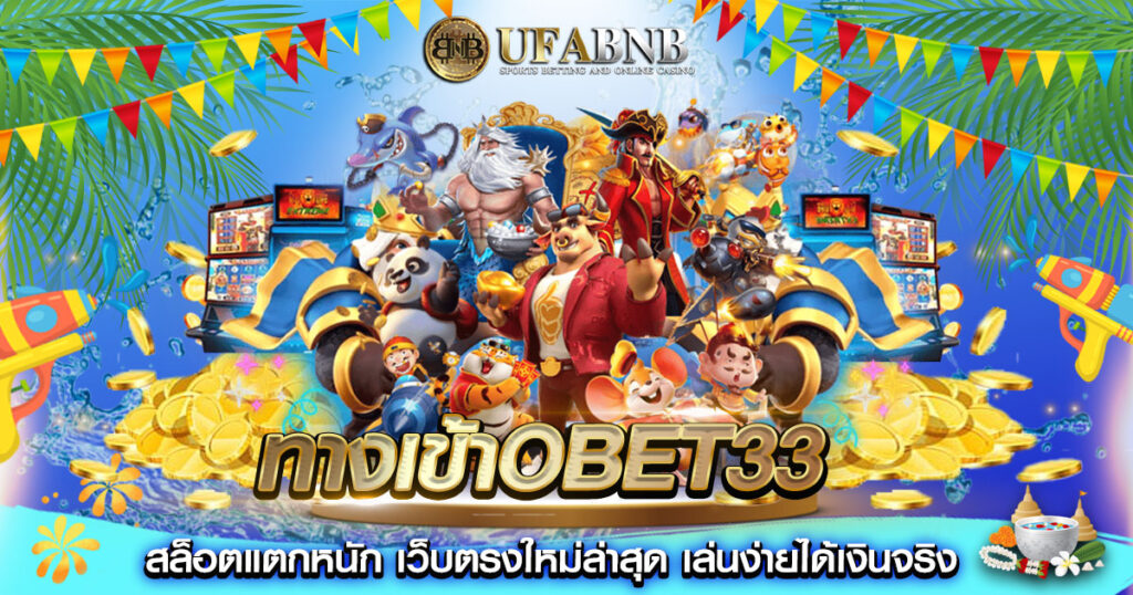 ทางเข้าobet33