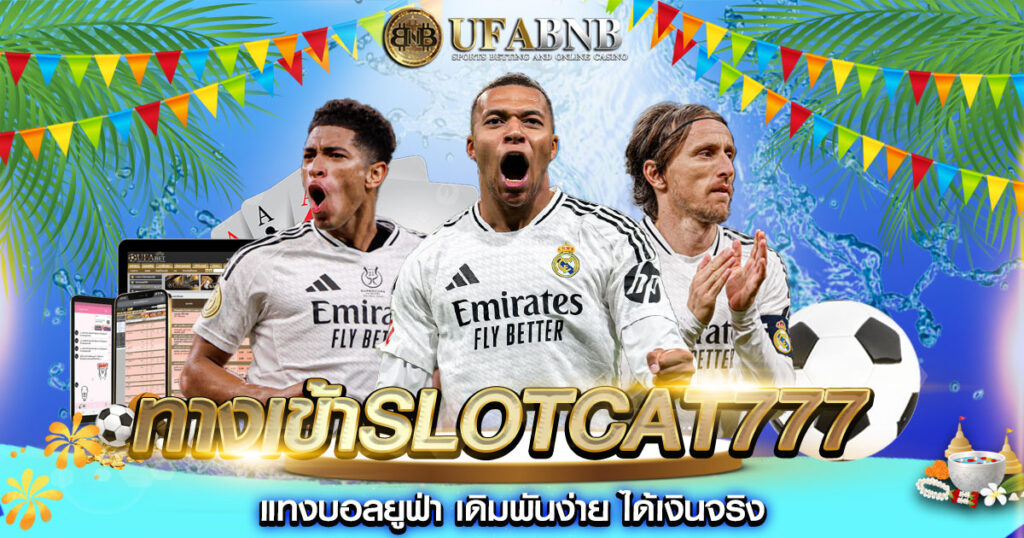 ทางเข้าslotcat777