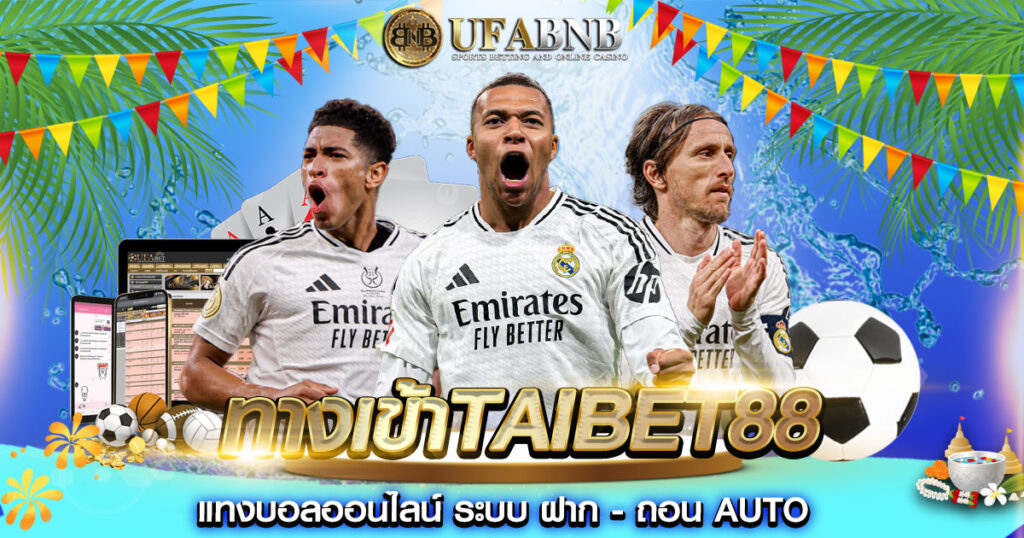 ทางเข้าtaibet88