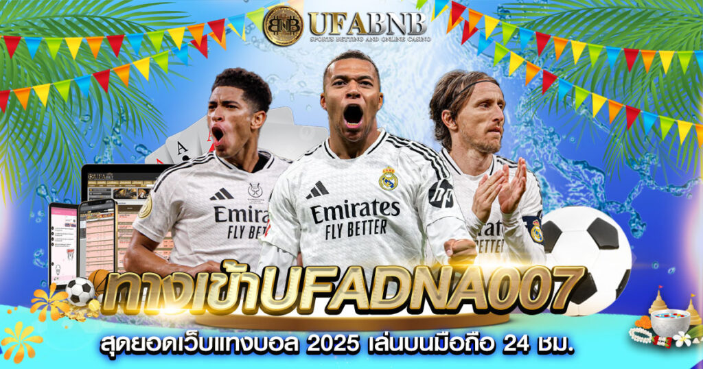 ทางเข้าufadna007