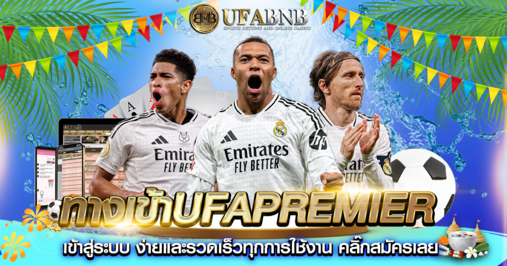 ทางเข้า ufapremier