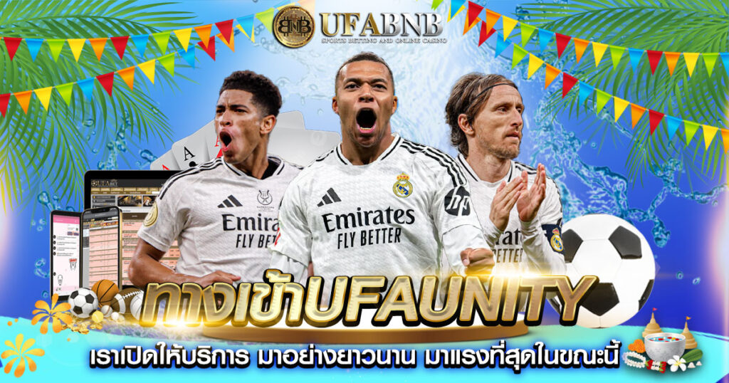 ทางเข้า Ufaunity