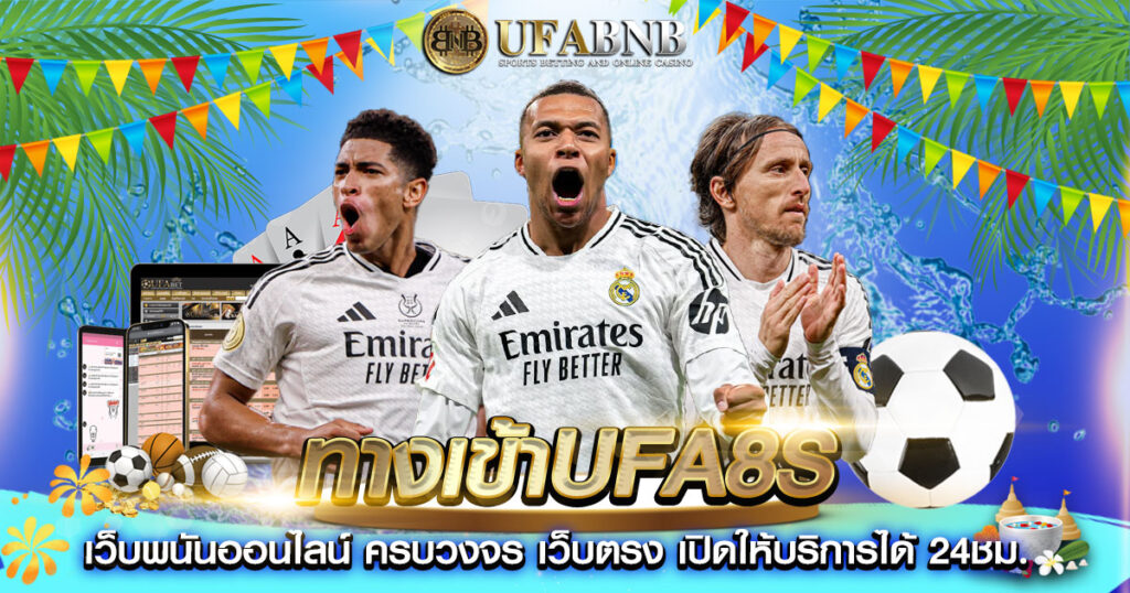 ทางเข้าufa8s