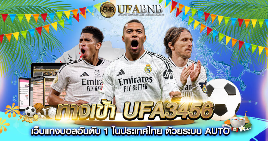 ทางเข้า UFA3456